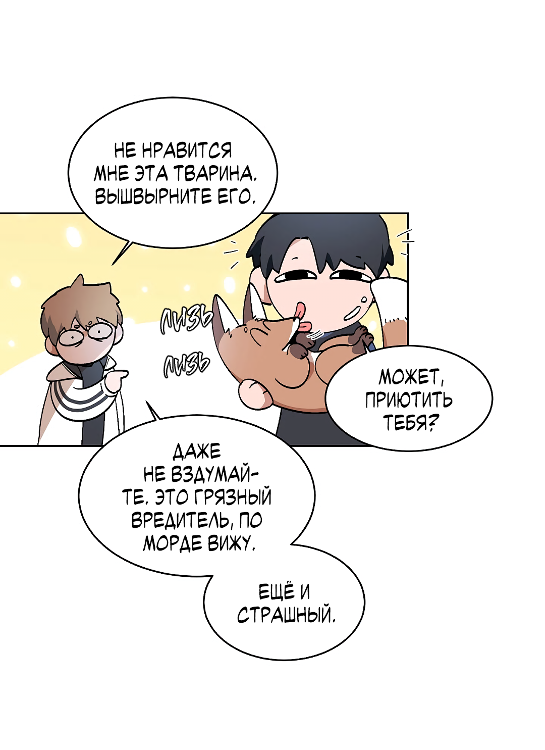 Манга Главная сучка - Глава 89 Страница 44