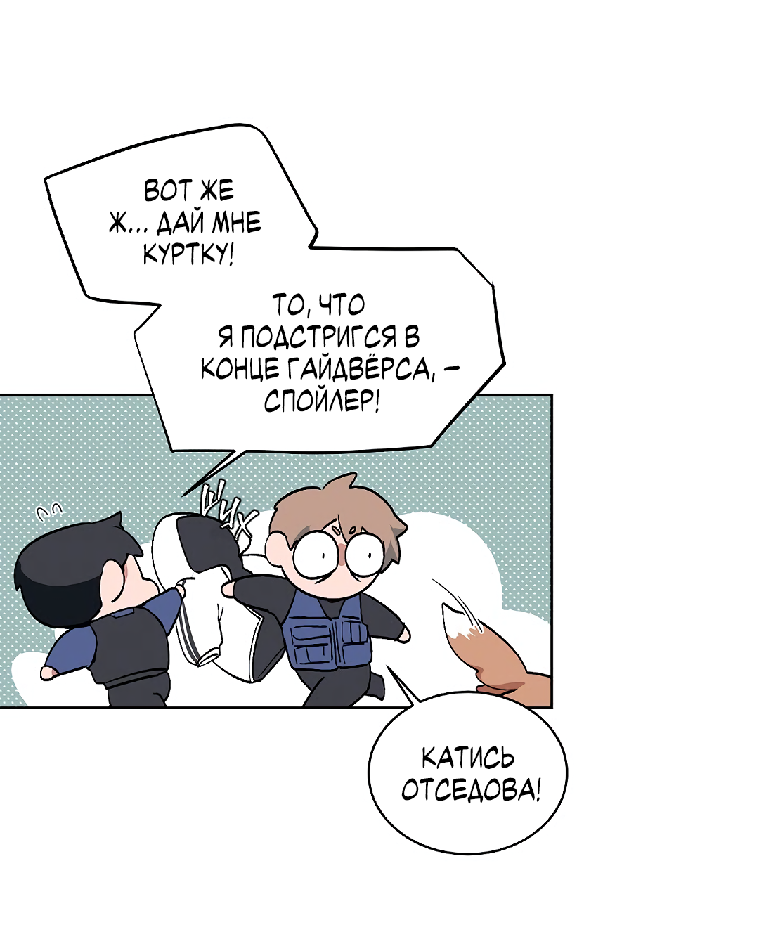 Манга Главная сучка - Глава 89 Страница 47