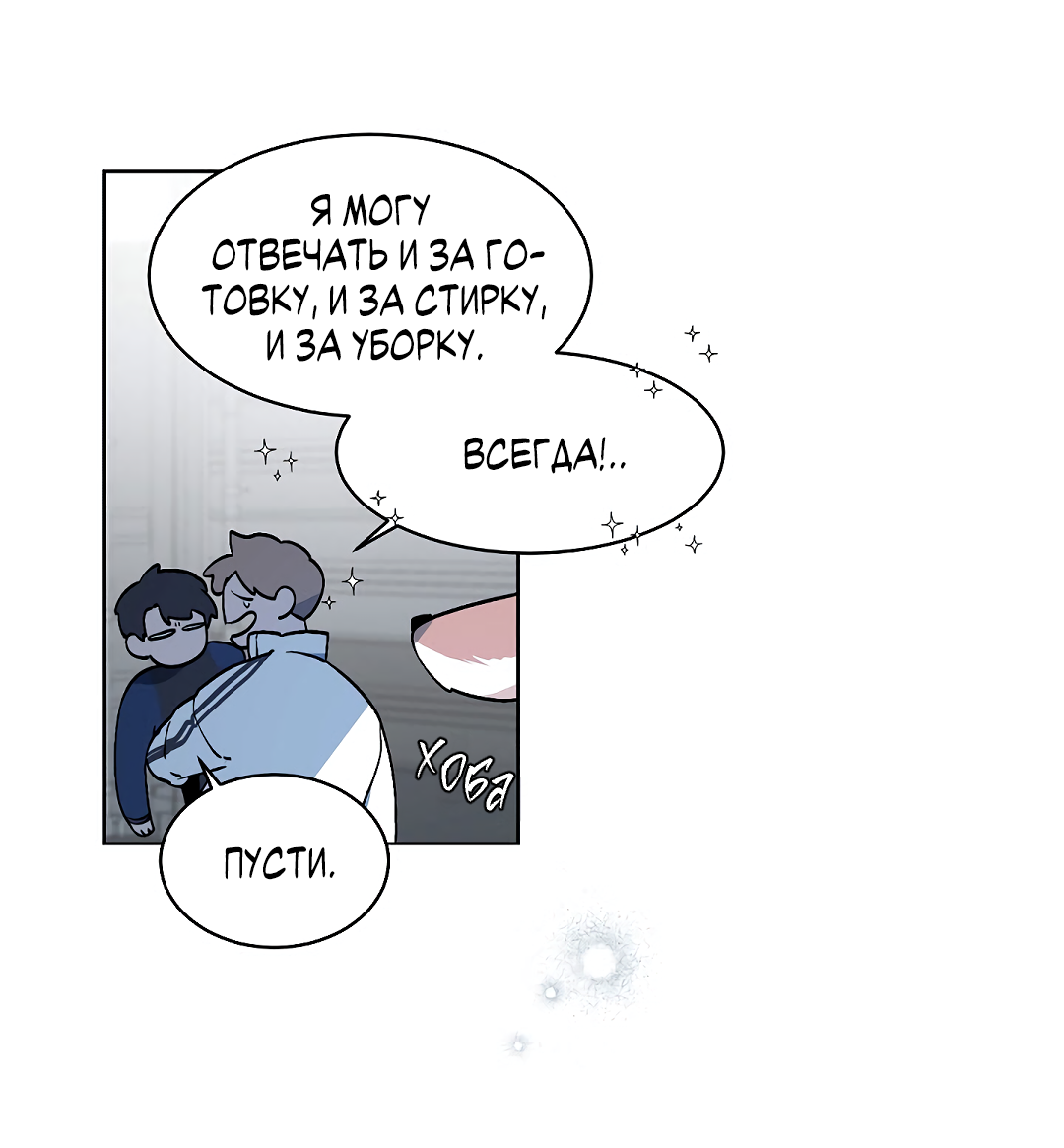 Манга Главная сучка - Глава 89 Страница 39