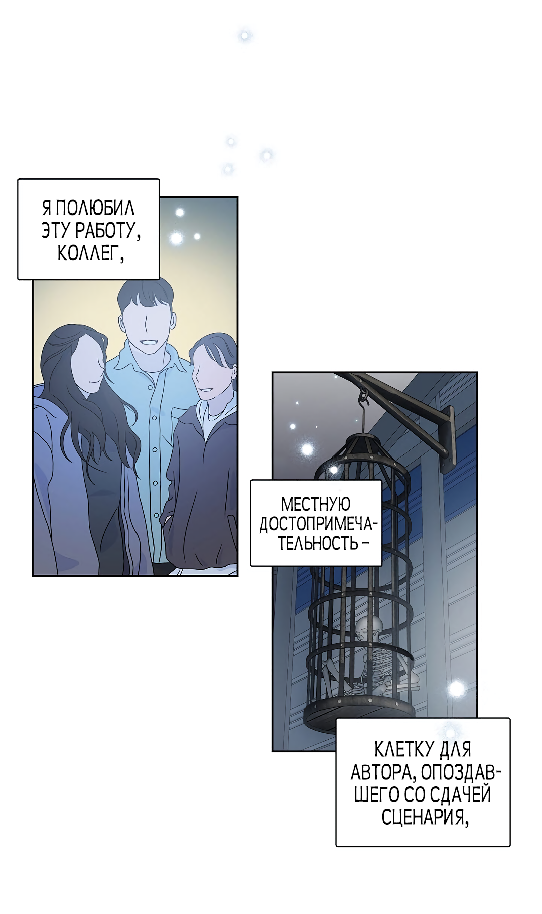 Манга Главная сучка - Глава 89 Страница 11