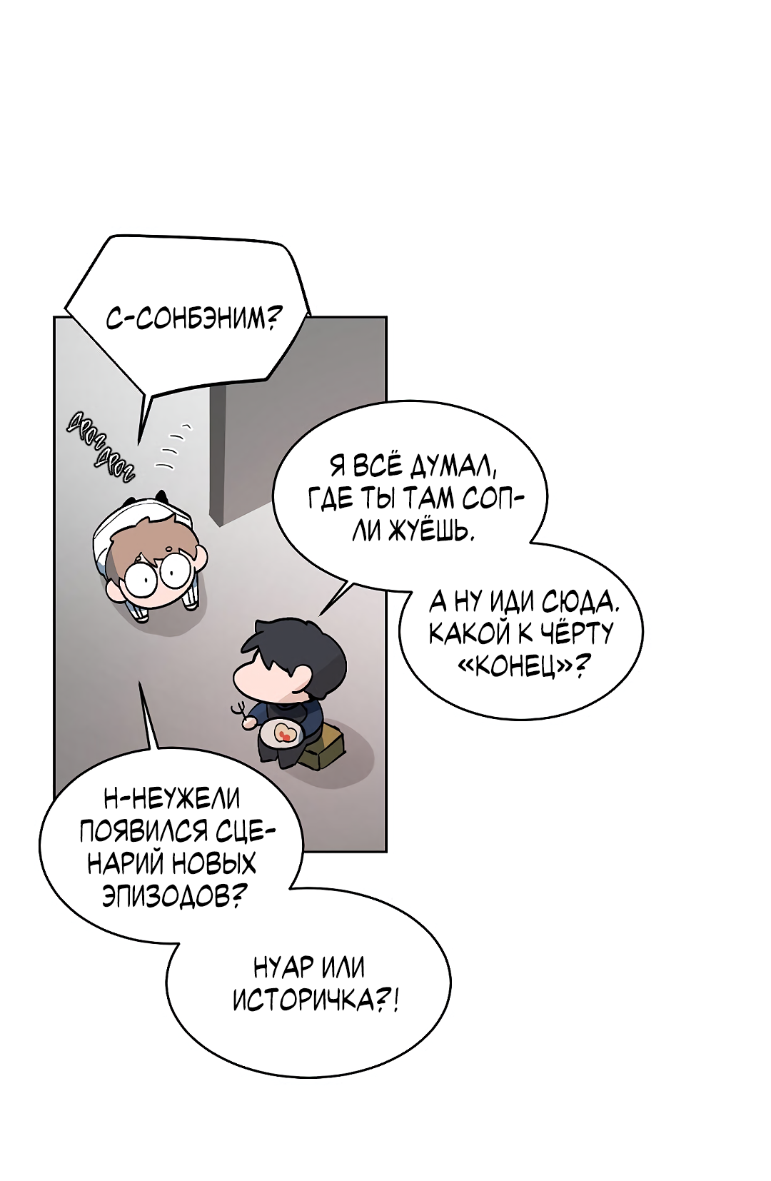 Манга Главная сучка - Глава 89 Страница 31