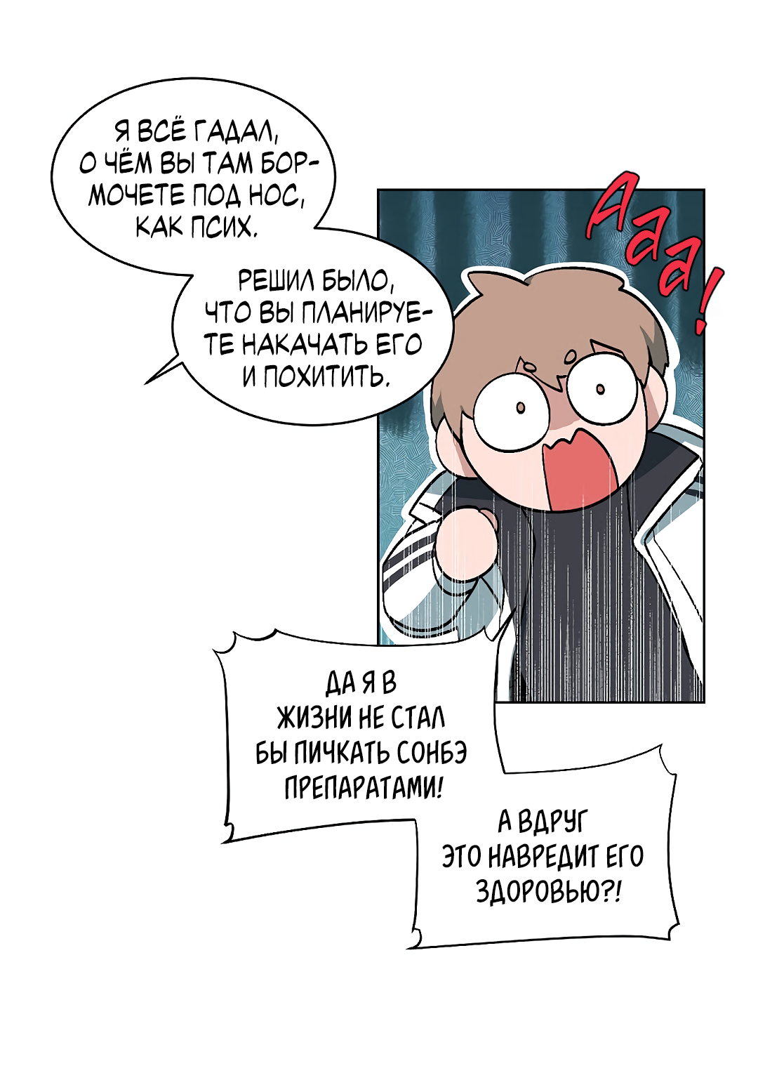 Манга Главная сучка - Глава 89 Страница 19