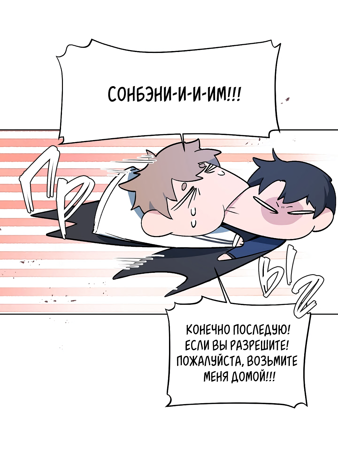 Манга Главная сучка - Глава 89 Страница 38