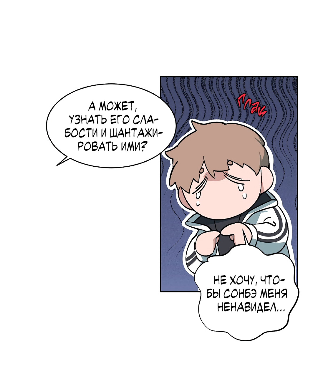 Манга Главная сучка - Глава 89 Страница 21