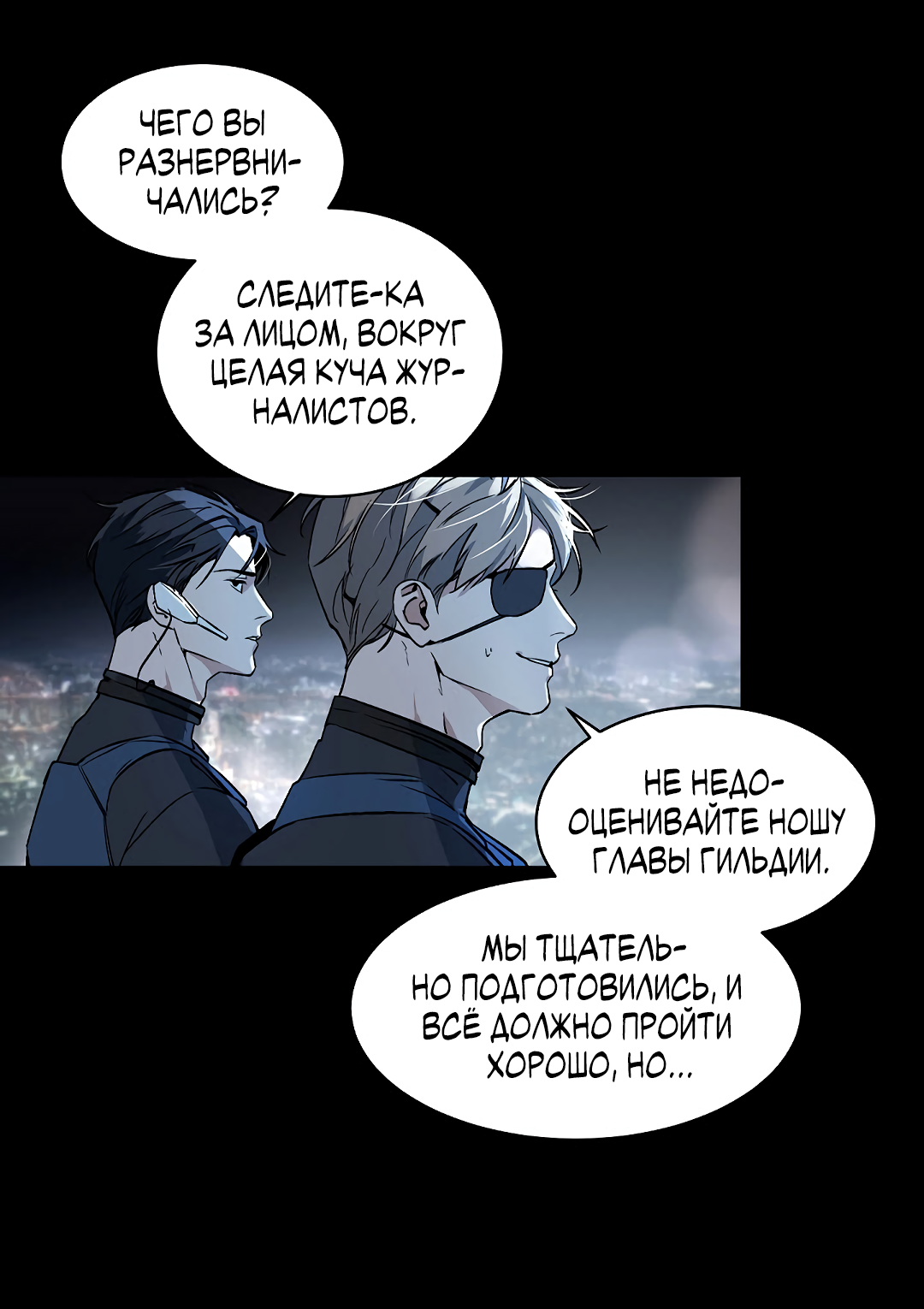 Манга Главная сучка - Глава 88 Страница 49