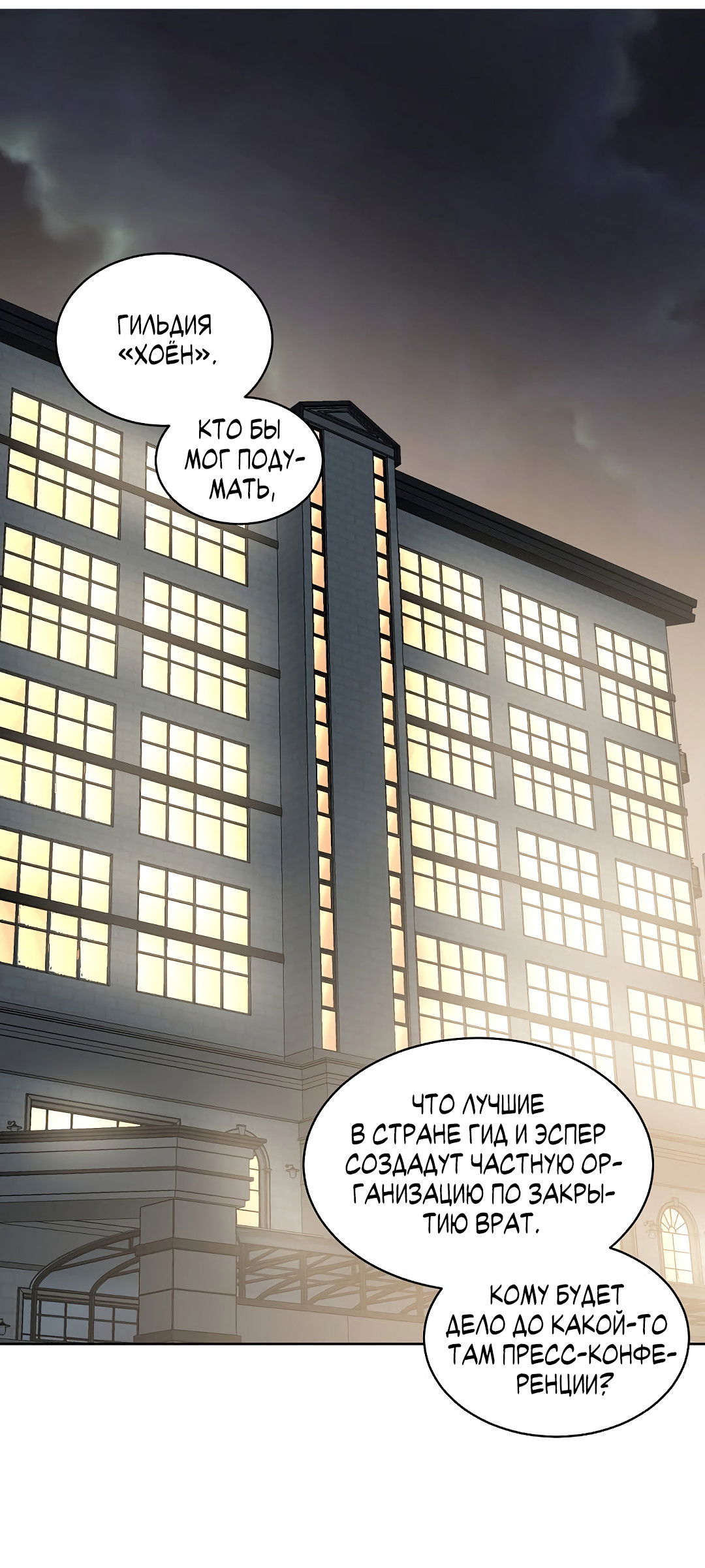 Манга Главная сучка - Глава 88 Страница 25