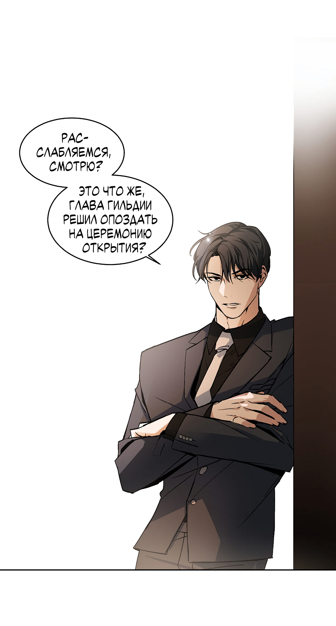 Манга Главная сучка - Глава 88 Страница 27