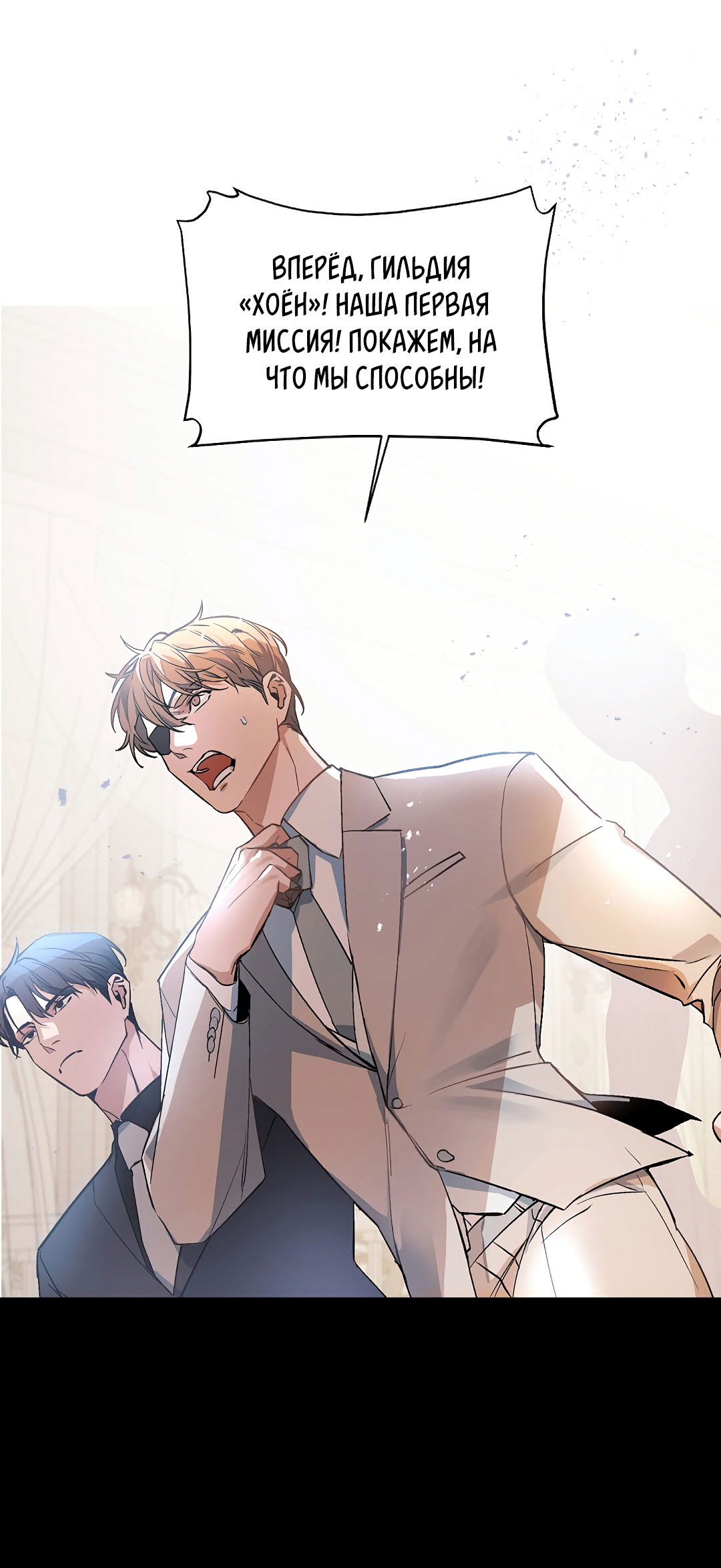 Манга Главная сучка - Глава 88 Страница 45