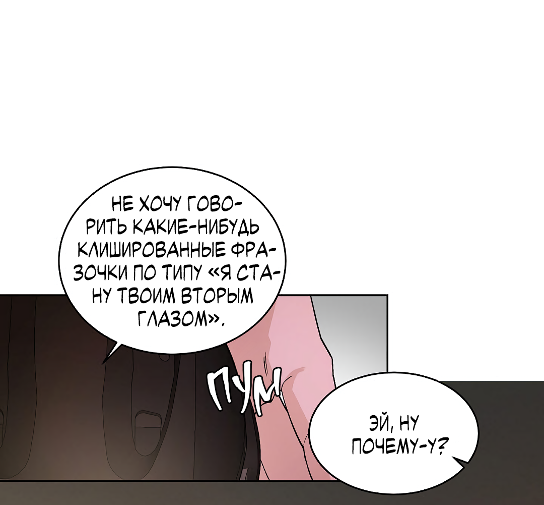 Манга Главная сучка - Глава 88 Страница 10