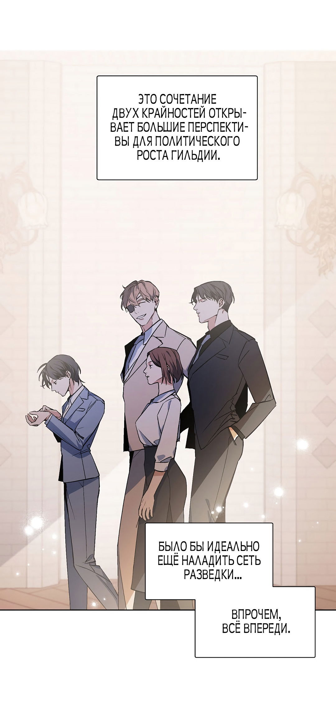 Манга Главная сучка - Глава 88 Страница 32