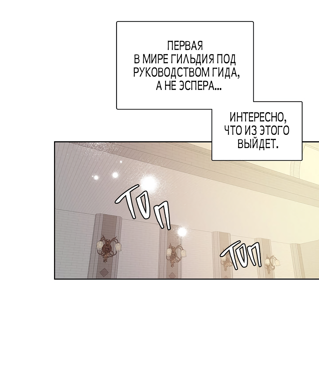 Манга Главная сучка - Глава 88 Страница 29