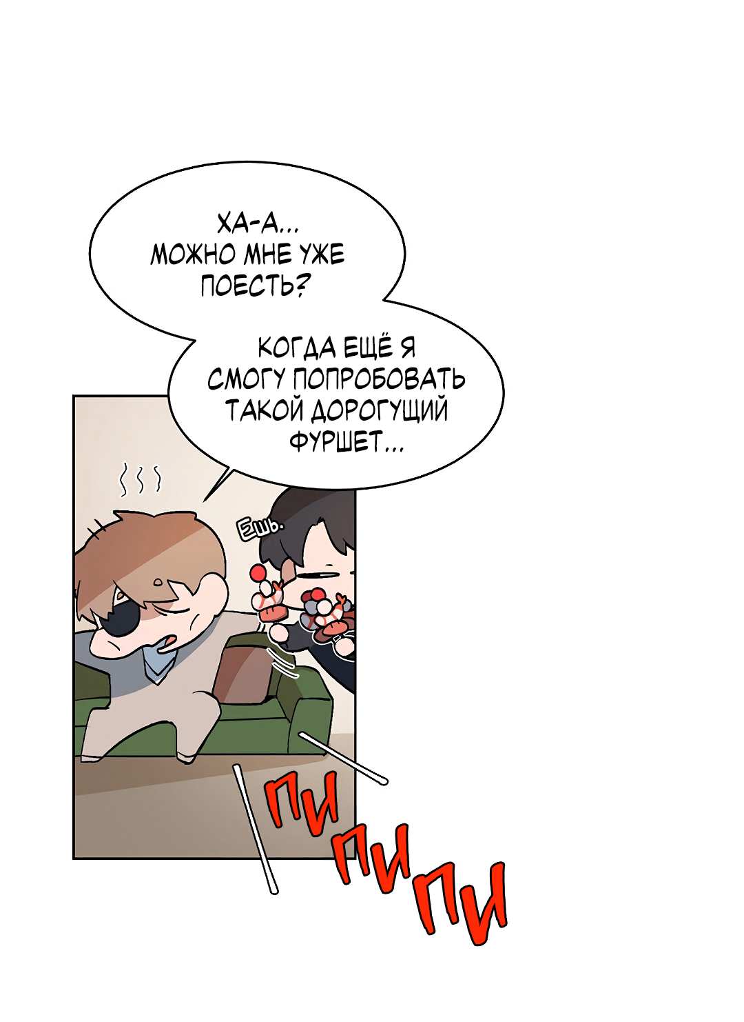 Манга Главная сучка - Глава 88 Страница 41