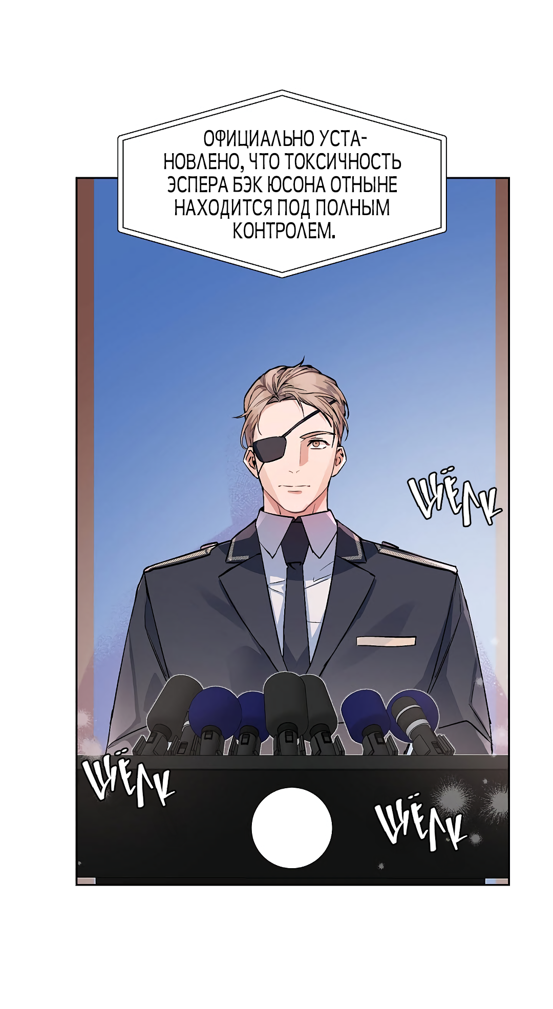 Манга Главная сучка - Глава 88 Страница 18