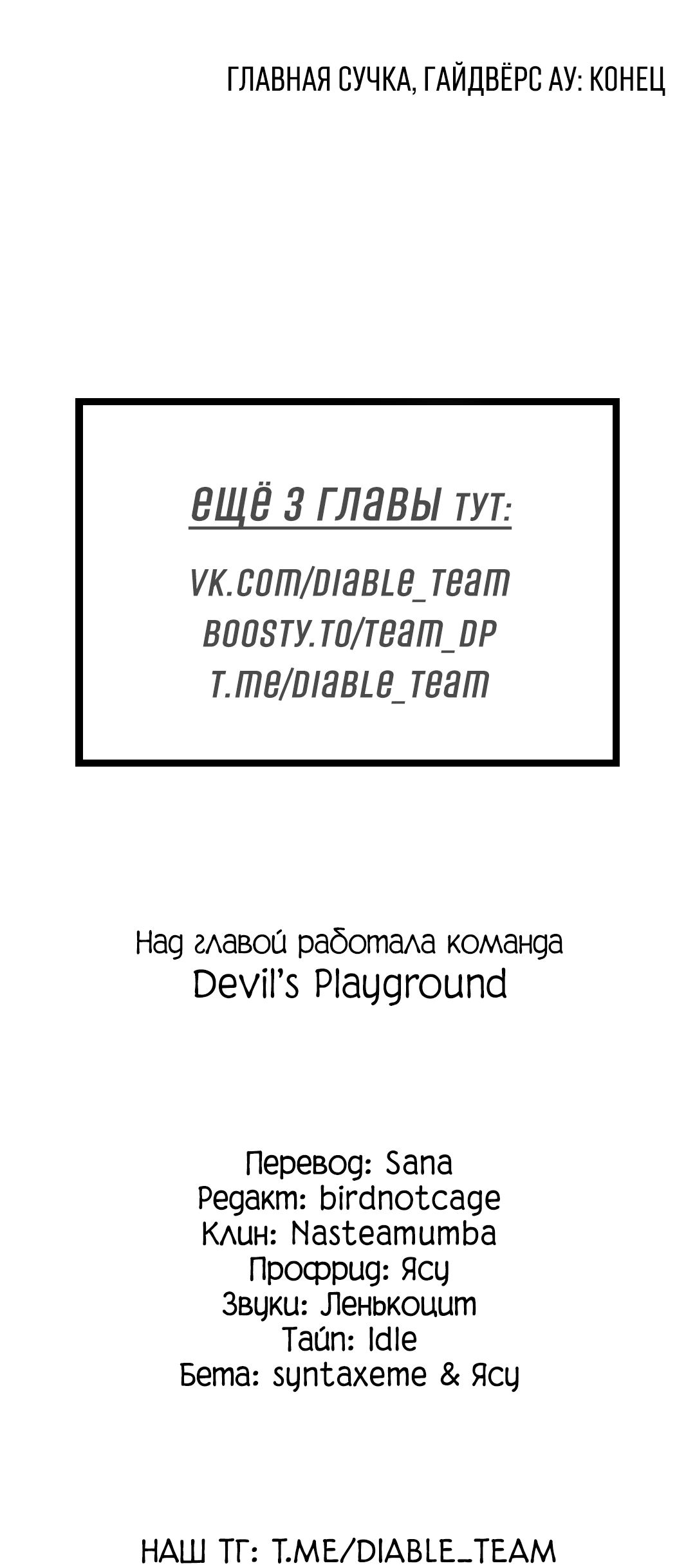 Манга Главная сучка - Глава 88 Страница 61