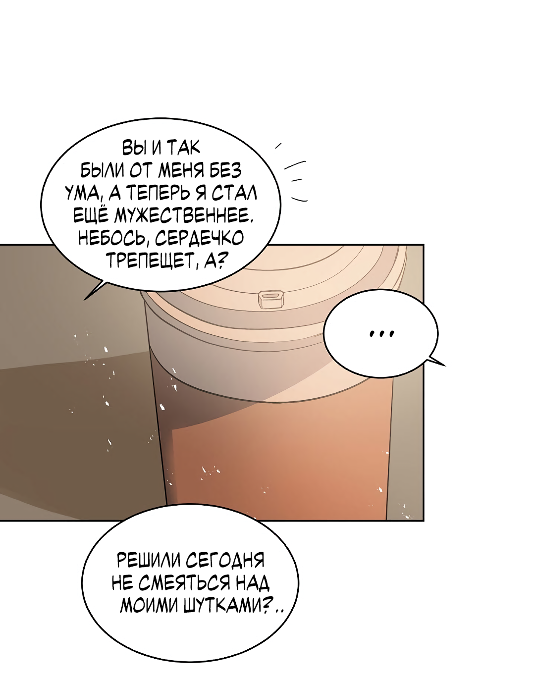 Манга Главная сучка - Глава 88 Страница 8