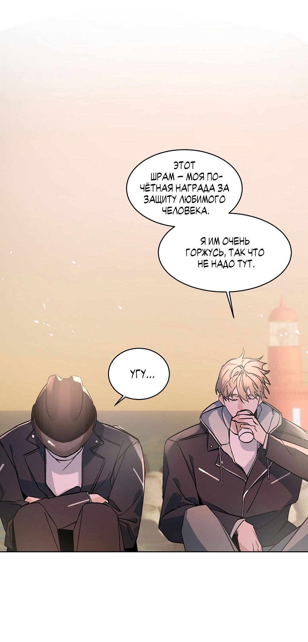 Манга Главная сучка - Глава 88 Страница 9