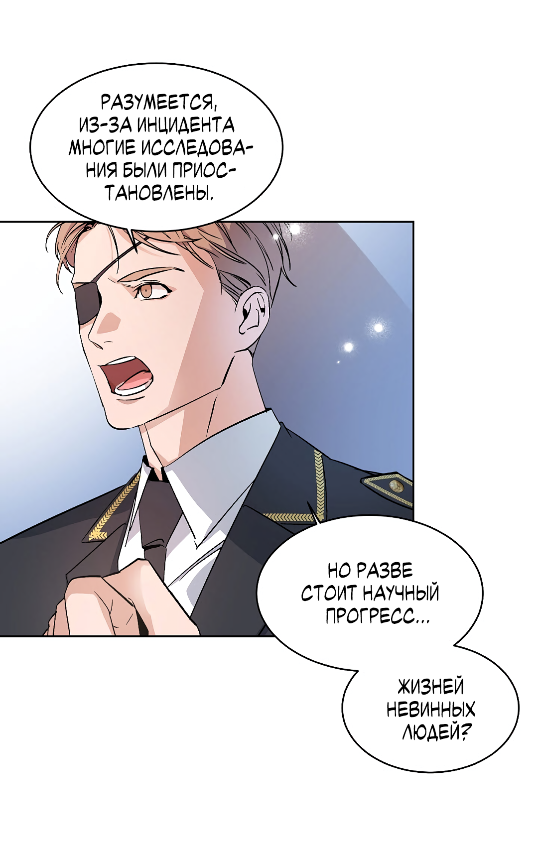 Манга Главная сучка - Глава 88 Страница 21