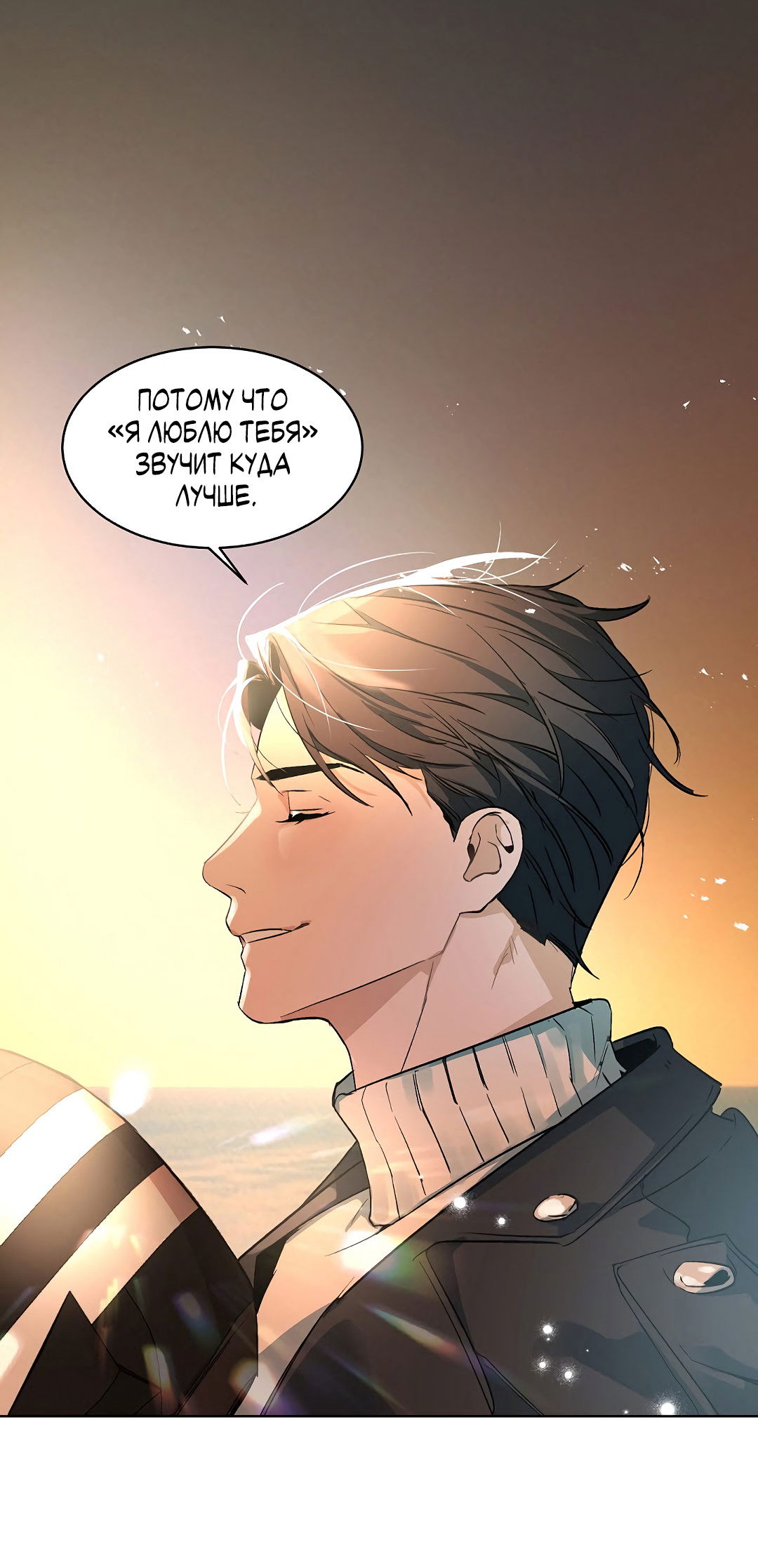 Манга Главная сучка - Глава 88 Страница 11