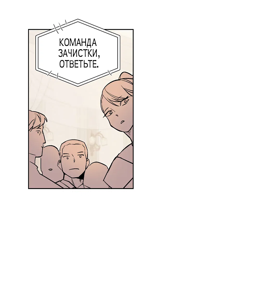 Манга Главная сучка - Глава 88 Страница 43