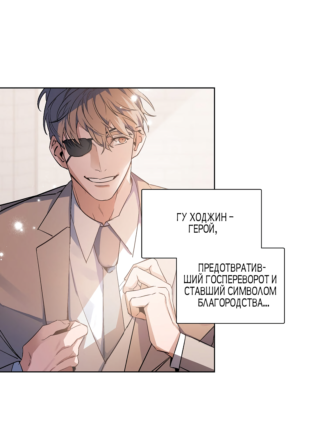 Манга Главная сучка - Глава 88 Страница 30