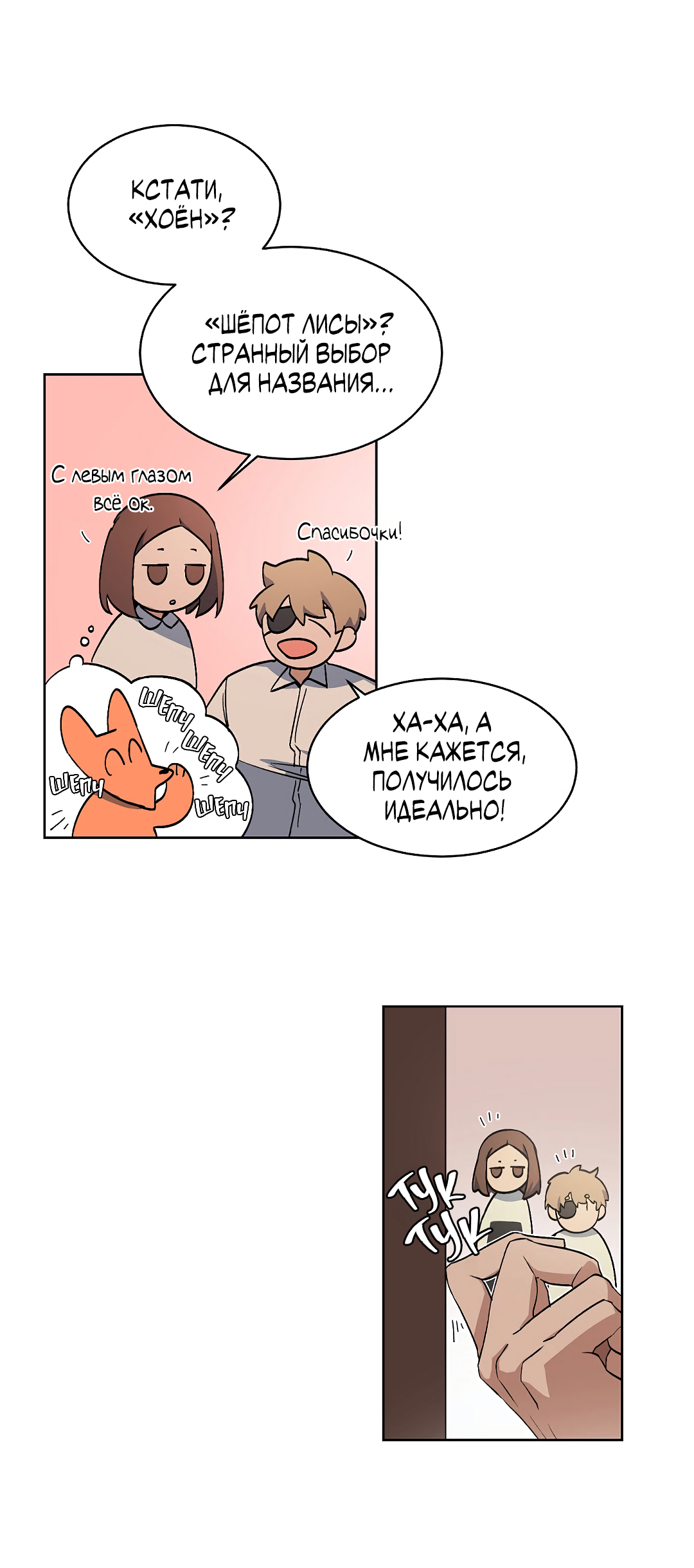 Манга Главная сучка - Глава 88 Страница 26