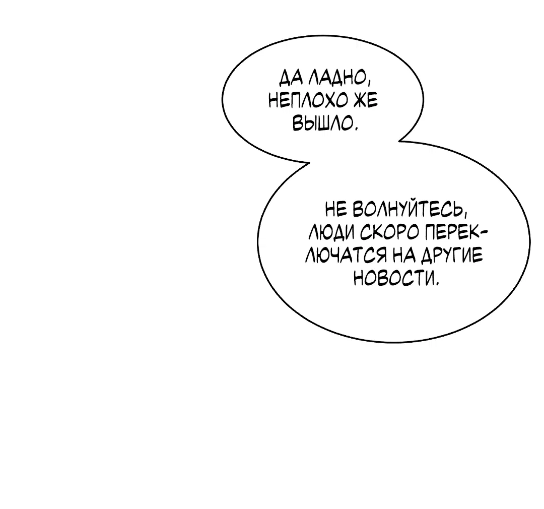 Манга Главная сучка - Глава 88 Страница 24