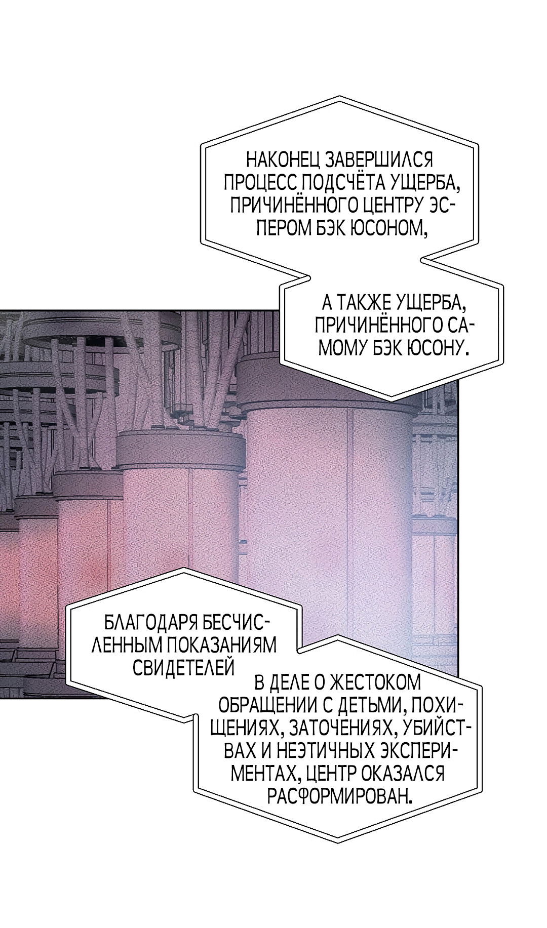 Манга Главная сучка - Глава 88 Страница 15