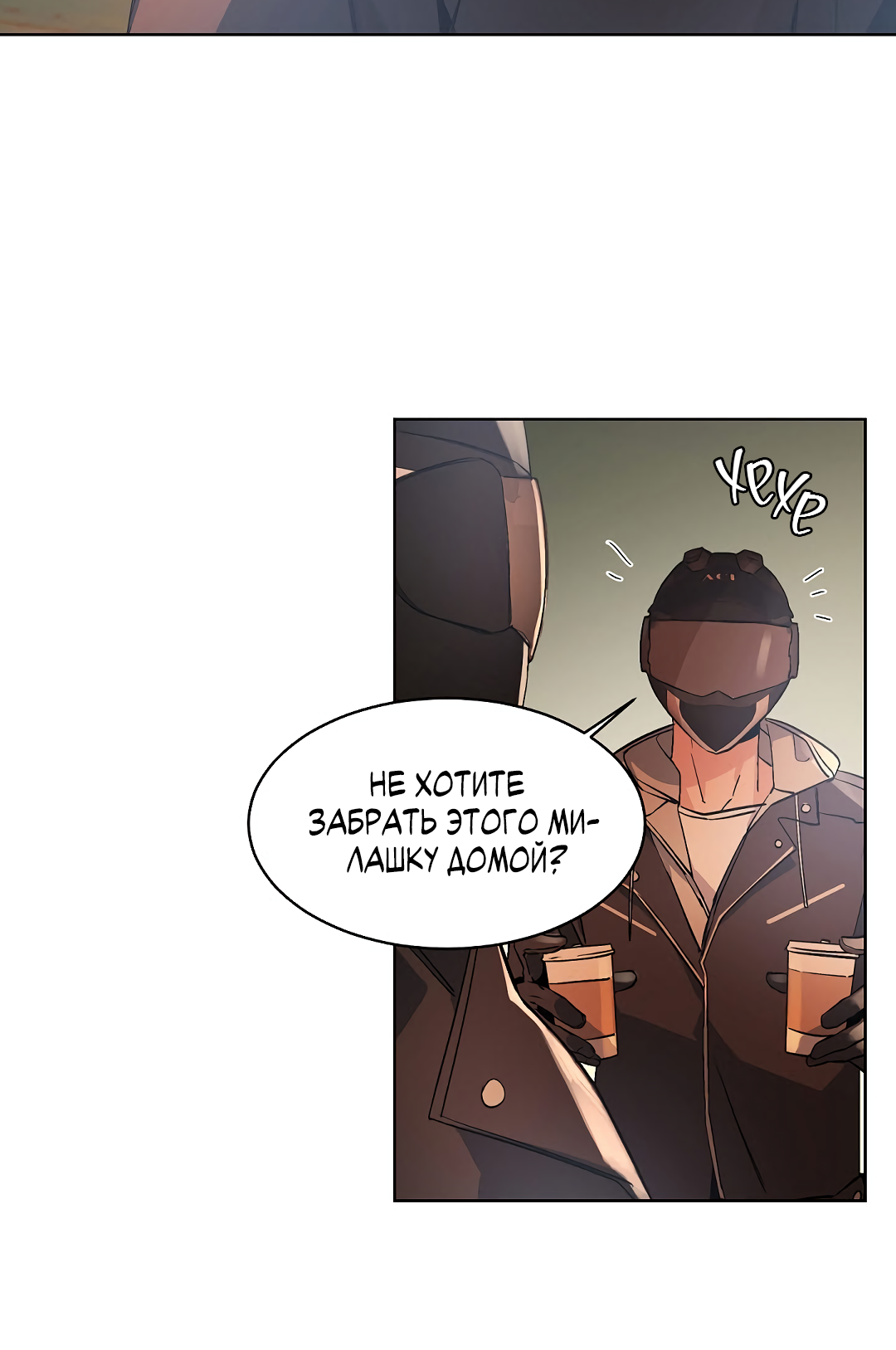 Манга Главная сучка - Глава 88 Страница 3