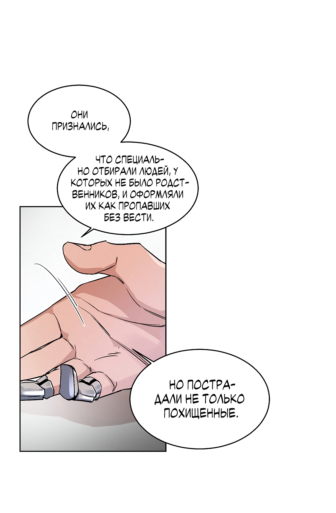 Манга Главная сучка - Глава 88 Страница 19