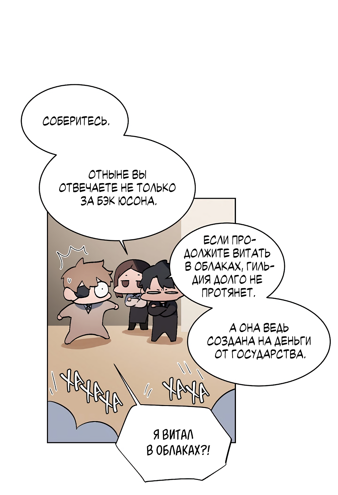 Манга Главная сучка - Глава 88 Страница 34