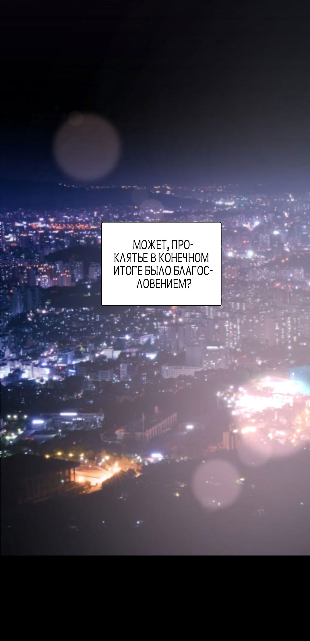 Манга Главная сучка - Глава 88 Страница 47