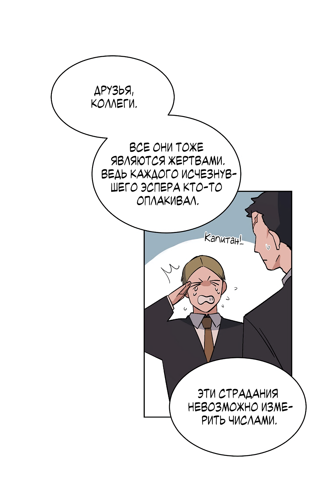 Манга Главная сучка - Глава 88 Страница 20