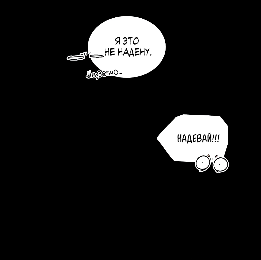 Манга Главная сучка - Глава 88 Страница 51