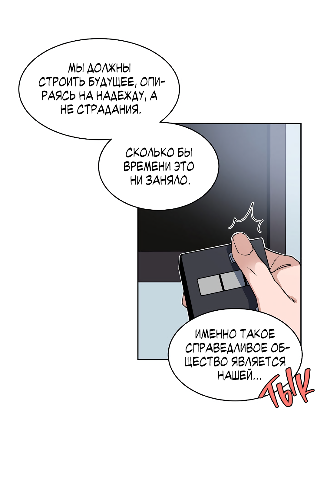 Манга Главная сучка - Глава 88 Страница 22