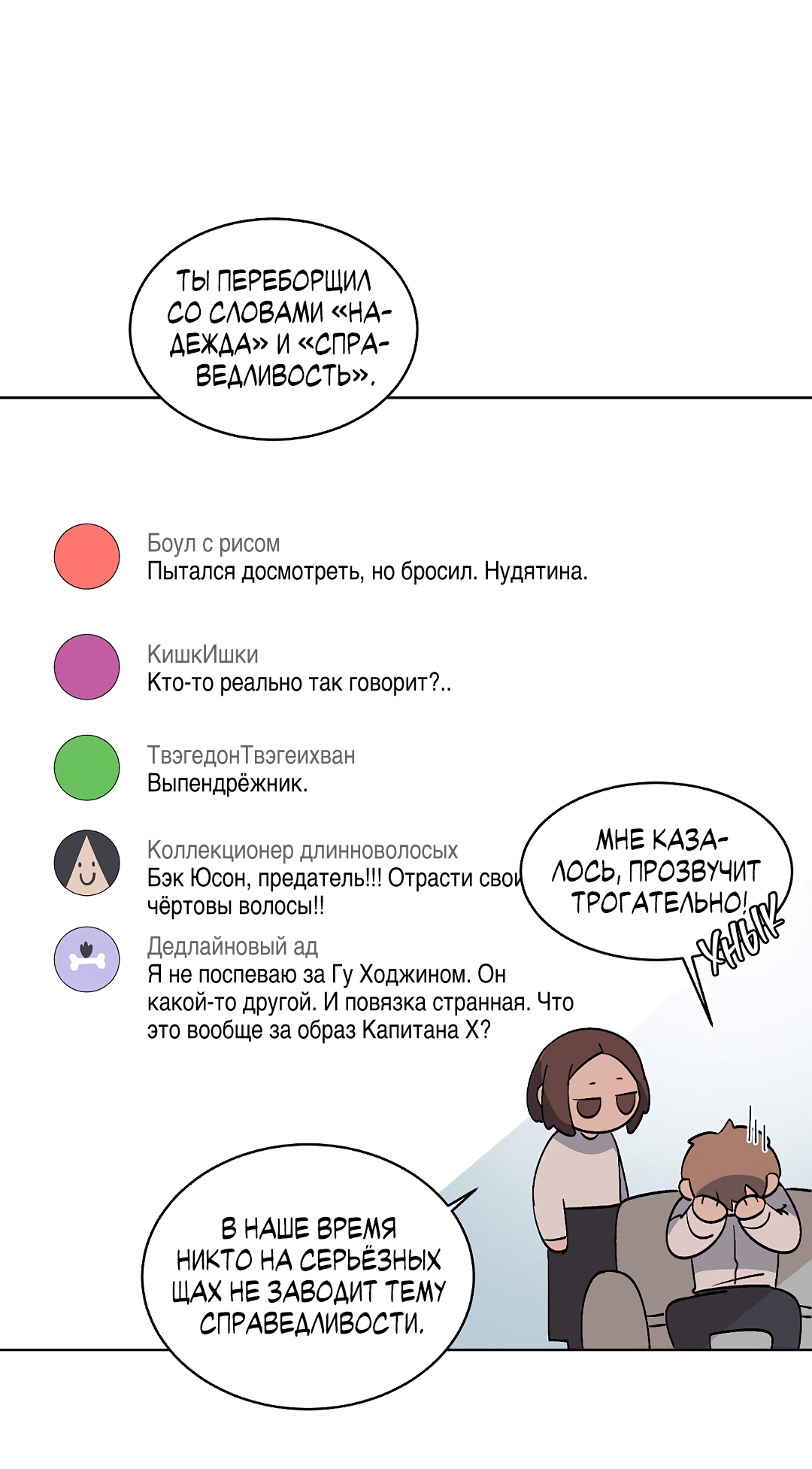 Манга Главная сучка - Глава 88 Страница 23