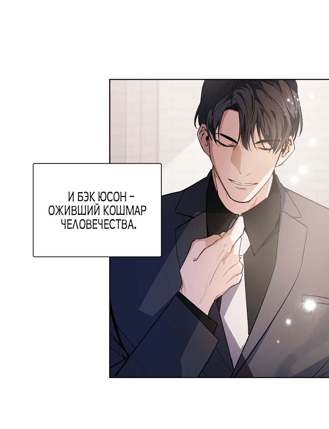 Манга Главная сучка - Глава 88 Страница 31