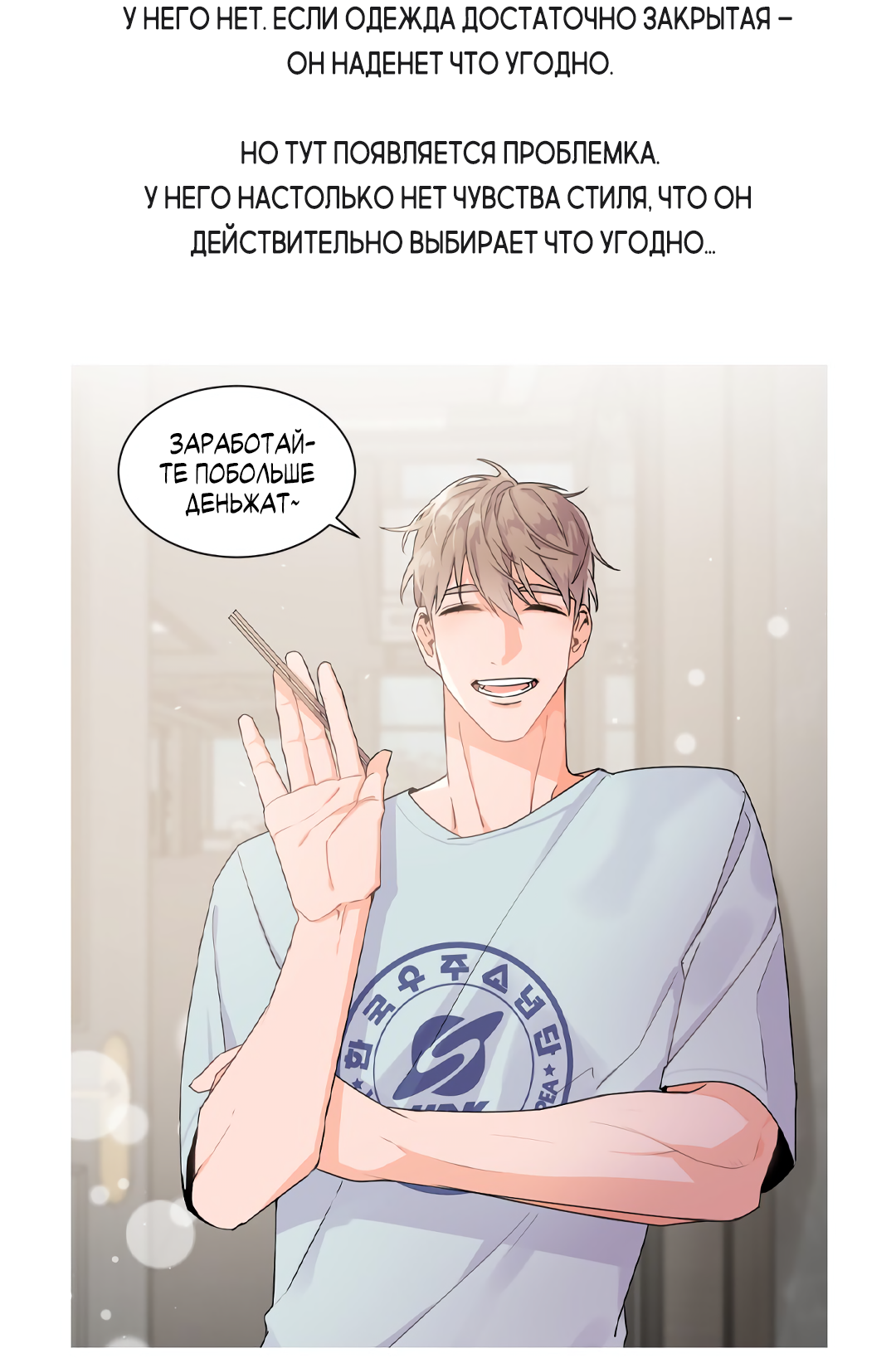 Манга Главная сучка - Глава 90 Страница 27