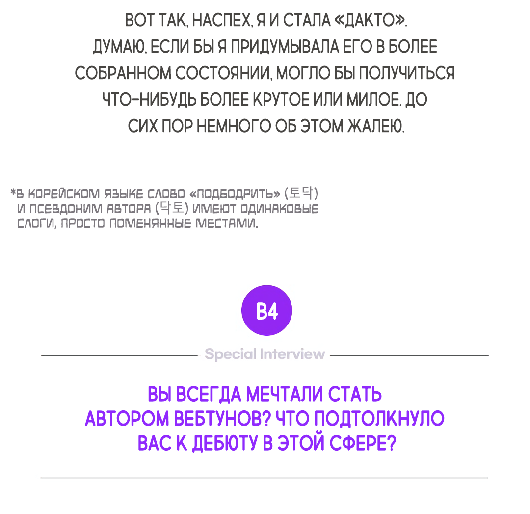 Манга Главная сучка - Глава 90 Страница 6
