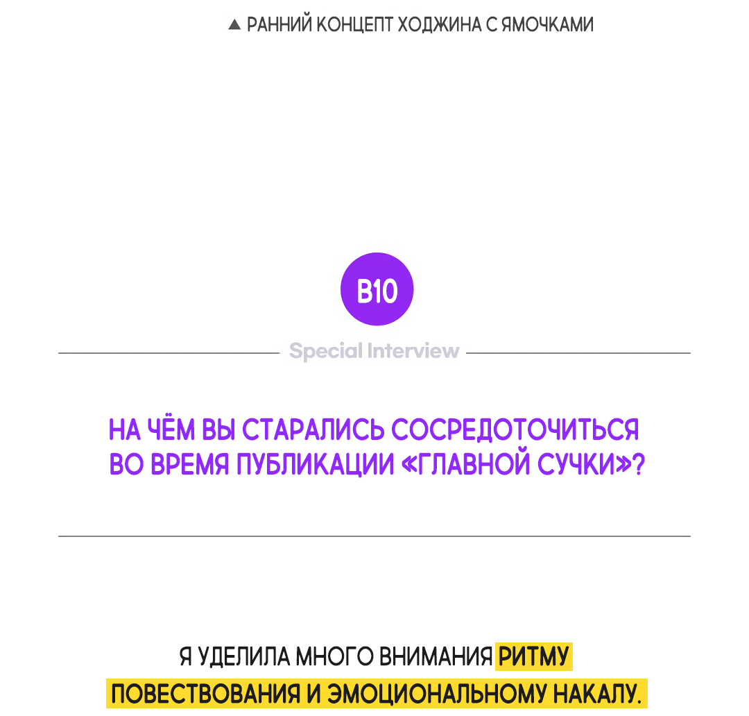 Манга Главная сучка - Глава 90 Страница 18