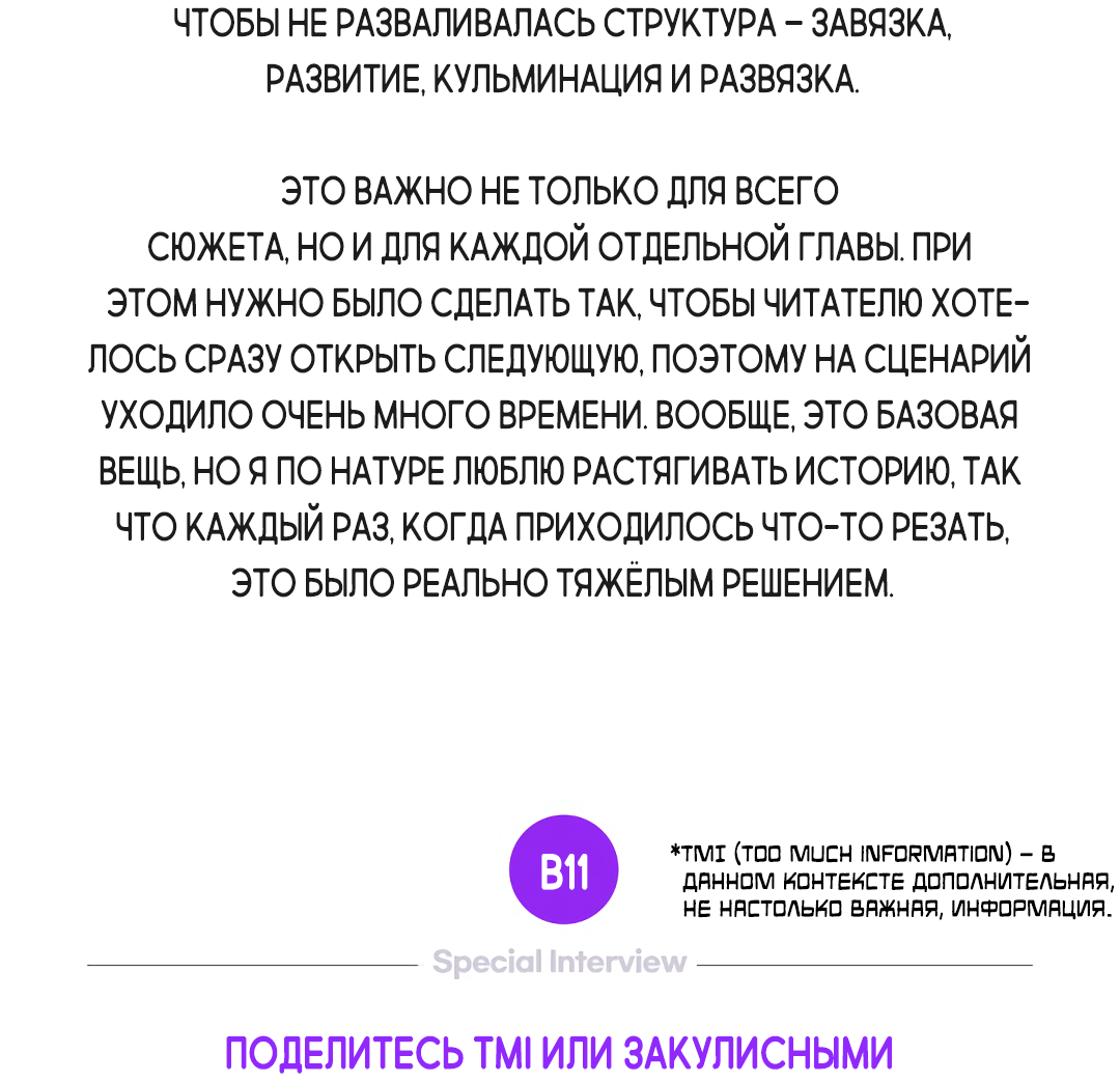 Манга Главная сучка - Глава 90 Страница 19