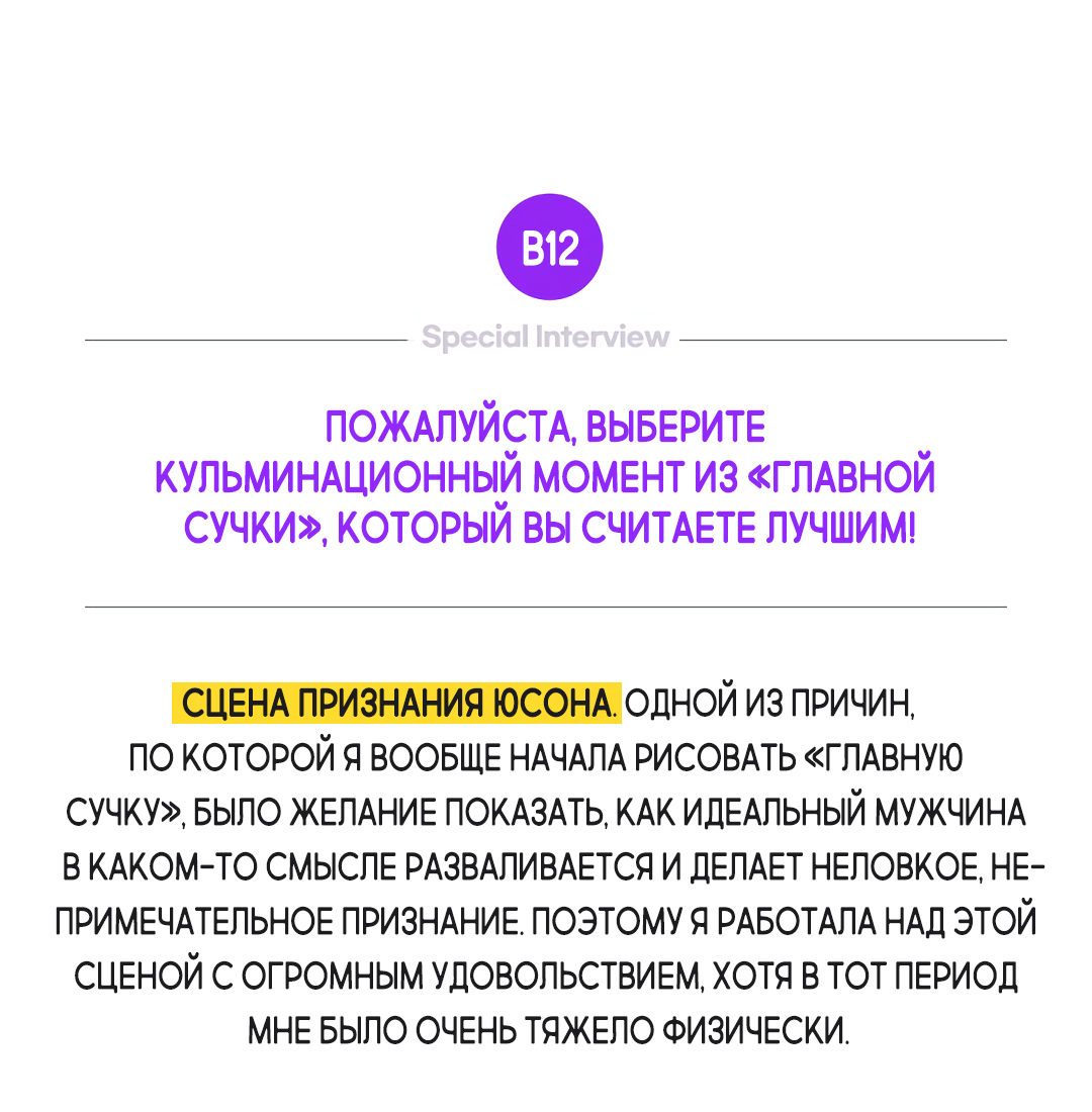 Манга Главная сучка - Глава 90 Страница 22