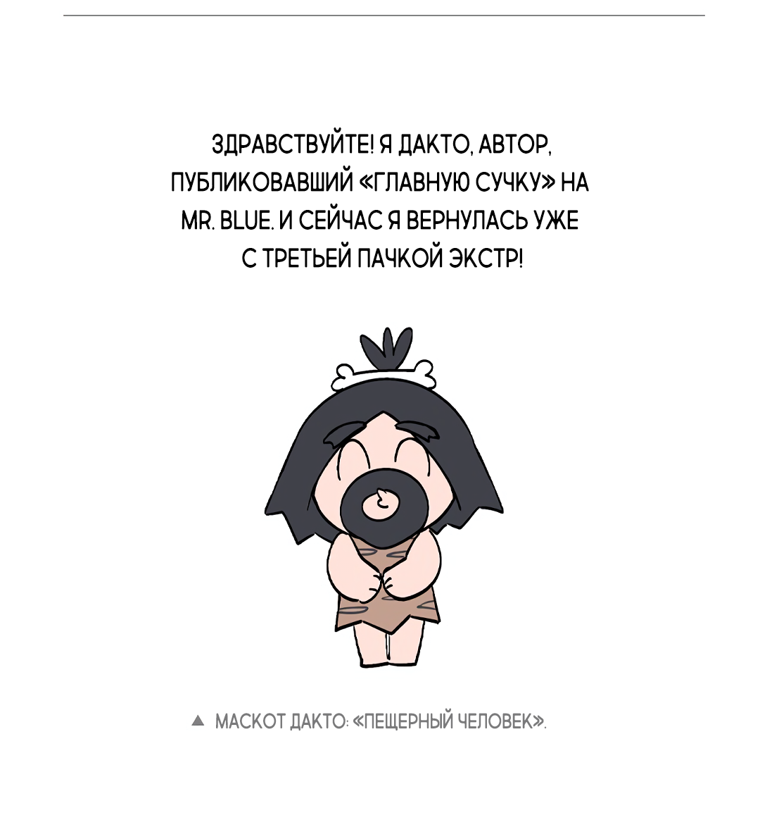 Манга Главная сучка - Глава 90 Страница 3