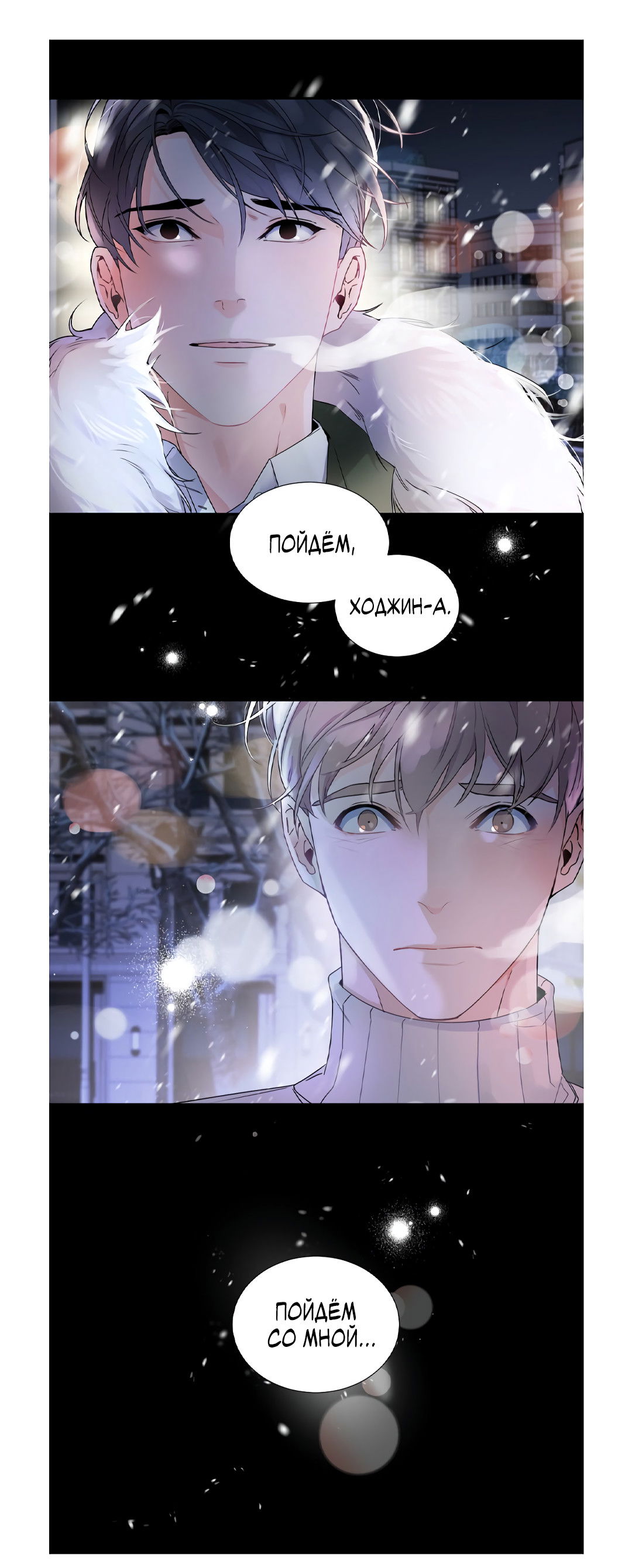 Манга Главная сучка - Глава 90 Страница 23