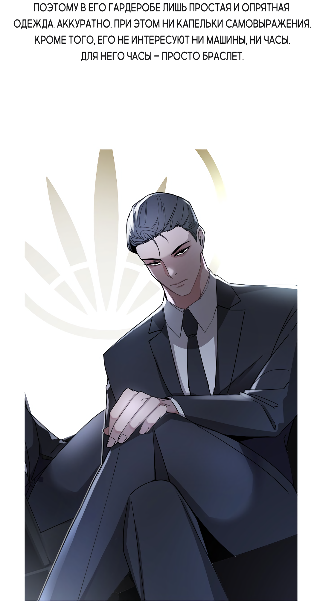 Манга Главная сучка - Глава 90 Страница 25