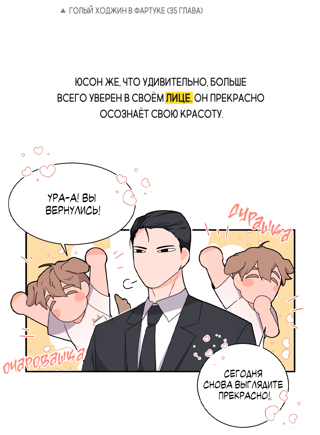 Манга Главная сучка - Глава 90 Страница 32