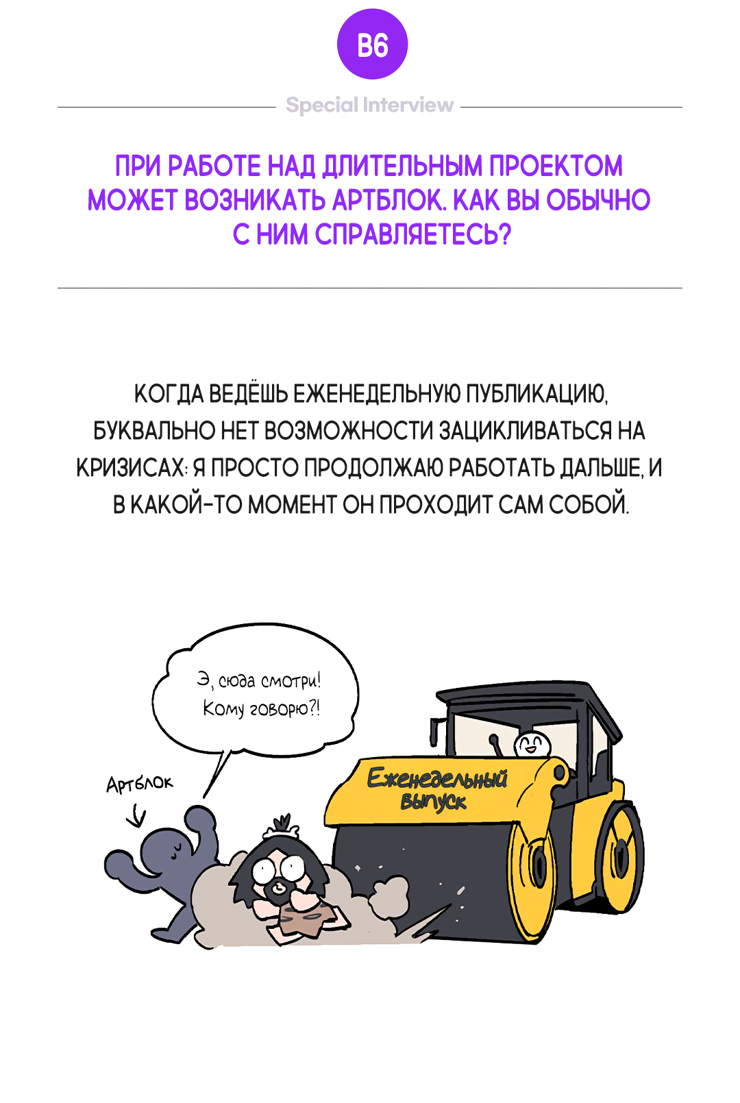 Манга Главная сучка - Глава 90 Страница 10