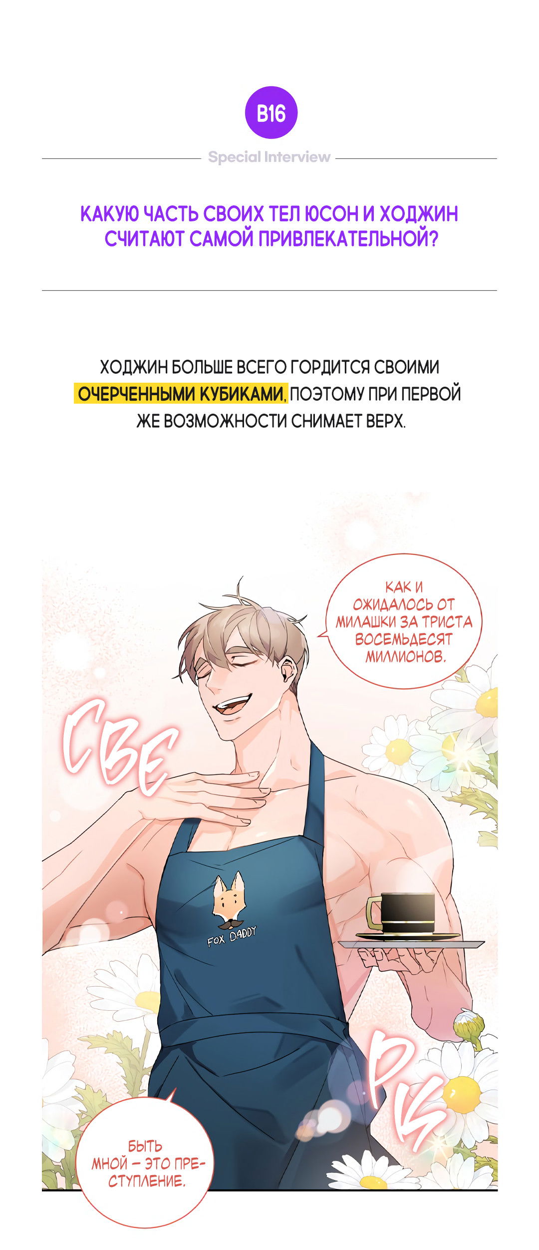 Манга Главная сучка - Глава 90 Страница 31