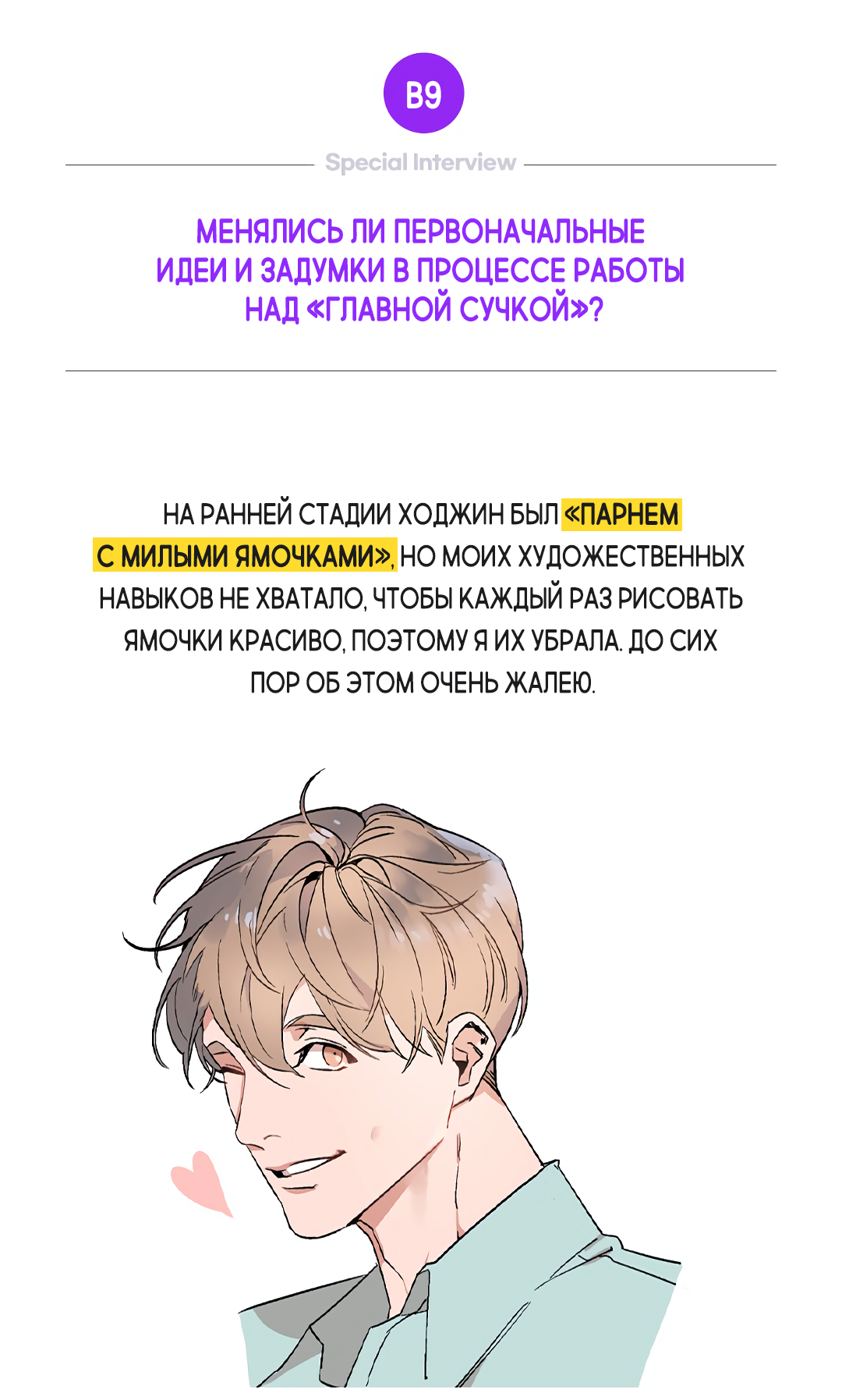 Манга Главная сучка - Глава 90 Страница 17