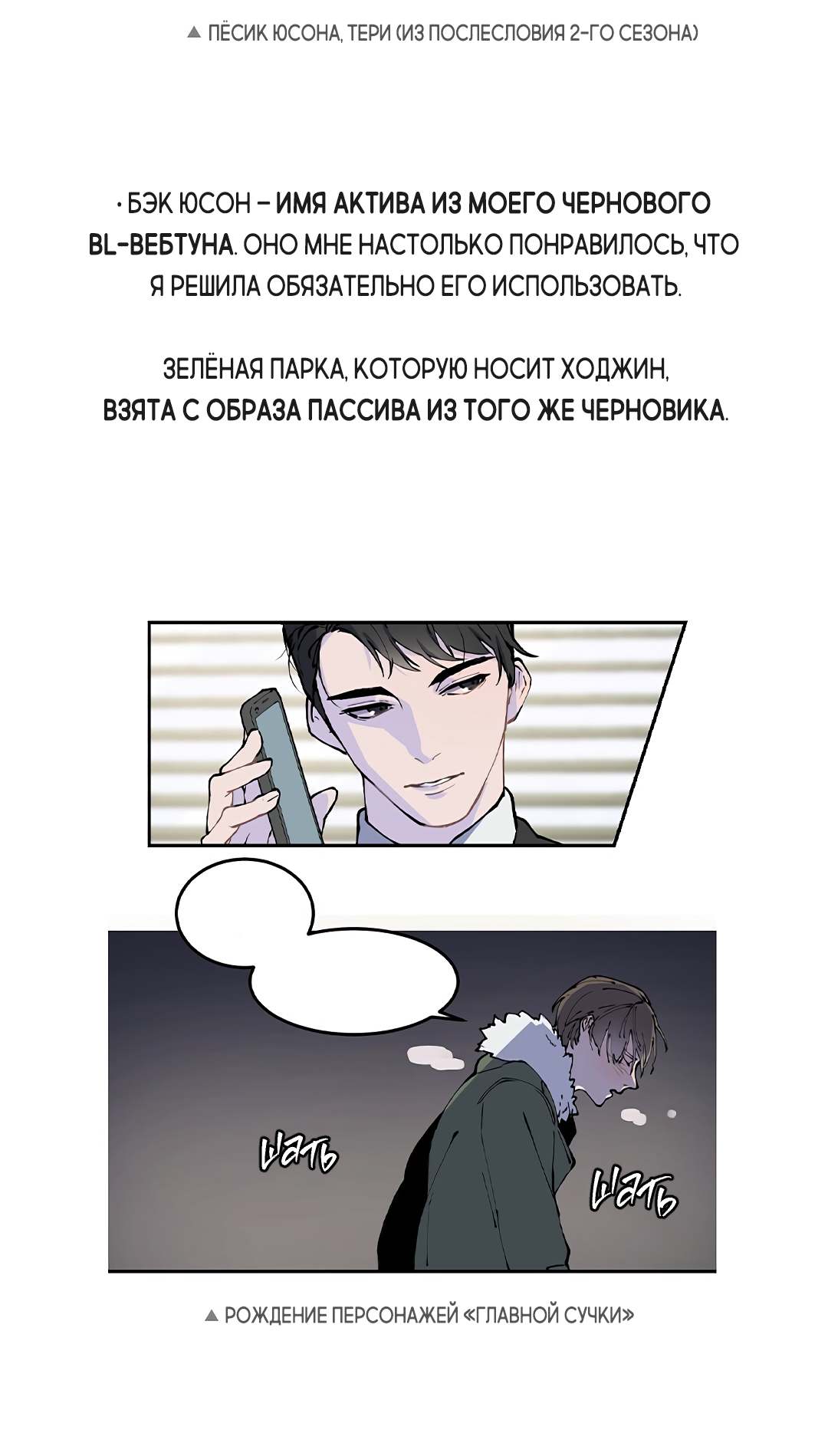 Манга Главная сучка - Глава 90 Страница 21