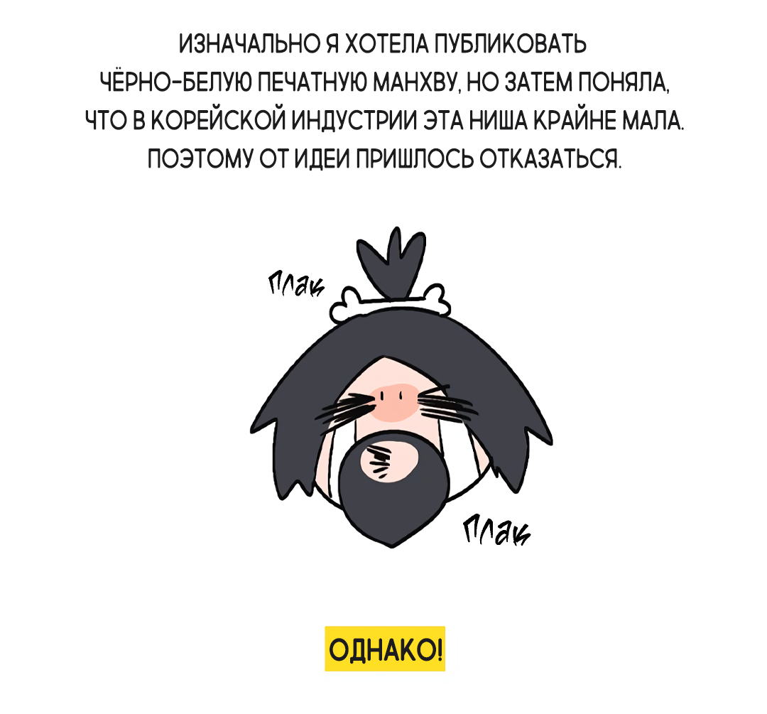 Манга Главная сучка - Глава 90 Страница 7